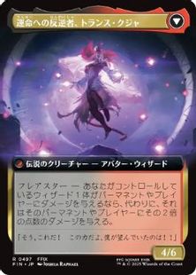 497)□拡張アート□《ジェノムの魔術師、クジャ/Kuja, Genome Sorcerer 