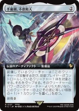 (127)■拡張アート■《手裏剣、不倶戴天/Conformer Shuriken》[FIC] 茶R