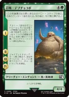 final fantasy mtg fat chocobo 401 Games Canada - MTG - Universes Beyond: Final Fantasy main image 1