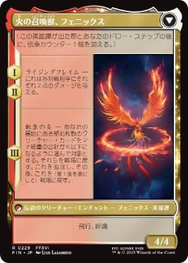 火の召喚獣、フェニックス