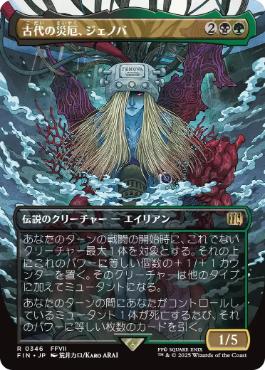 【Foil】(346)■ボーダーレス■《古代の災厄、ジェノバ/Jenova, Ancient Calamity》[FIN-BF] 金R