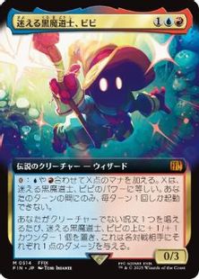 (514)■拡張アート■《迷える黒魔道士、ビビ/Vivi Ornitier》[FIN-BF] 金R