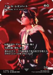 Foil】(022)□ショーケース□《スコール・レオンハート/Squall 