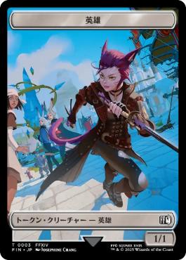 (001/003)《コピー+英雄トークン/Copy+Hero Token》[FIN] 無/無