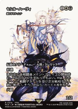 【Foil】(018)■ショーケース■《セシル・ハーヴィ/Cecil Harvey》/《織り手のティムナ/Tymna the Weaver》[FCA] 金R
