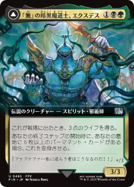 (485)■拡張アート■《「無」の暗黒魔道士、エクスデス/Exdeath, Void Warlock》/《すべてを「無」に帰すもの、ネオエクスデス/Neo Exdeath, Dimension's End》[FIN-BF] 金U