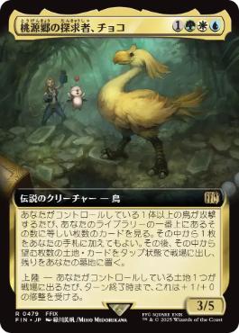 479)□拡張アート□《桃源郷の探求者、チョコ/Choco, Seeker of