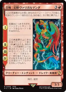 (060)《召喚：幻獣ヴァリガルマンダ/Summon: Esper Valigarmanda》[FIC] 赤R