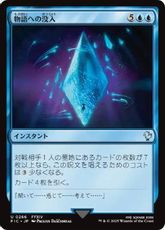 (266)《物語への没入/Into the Story》[FIC] 青U