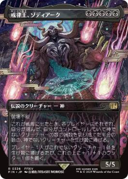 【Foil】(336)■ボーダーレス■《戒律王、ゾディアーク/Zodiark, Umbral God》[FIN-BF] 黒R