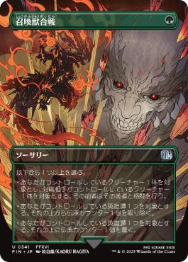 341)□ボーダーレス□《召喚獣合戦/Clash of the Eikons》[FIN