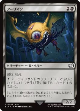 (087)《アーリマン/Ahriman》[FIN] 黒C