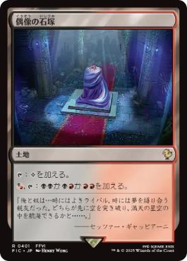 (401)《偶像の石塚/Graven Cairns》[FIC] 土地R