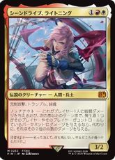 (233)《シーンドライブ、ライトニング/Lightning, Army of One》[FIN] 金R