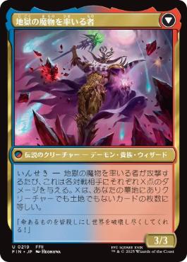 地獄の魔物を率いる者