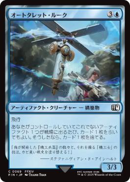 (069)《オートタレット・ルーク/Rook Turret》[FIN] 青C