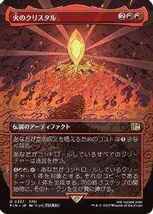 【Foil】(337)■ボーダーレス■《火のクリスタル/The Fire Crystal》[FIN-BF] 赤R