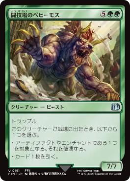(181)《闘技場のベヒーモス/Coliseum Behemoth》[FIN] 緑U