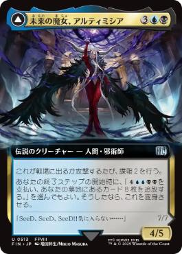 (513)■拡張アート■《未来の魔女、アルティミシア/Ultimecia, Time Sorceress》/《時間圧縮を果たす者、アルティミシア/Ultimecia, Omnipotent》[FIN-BF] 金U