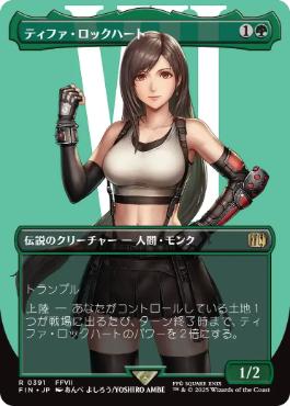 (391)■ボーダーレス■《ティファ・ロックハート/Tifa Lockhart》[FIN-BF] 緑R
