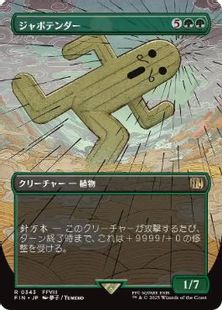 【Foil】(343)■ボーダーレス■《ジャボテンダー/Jumbo Cactuar》[FIN-BF] 緑R