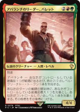 【サージ・Foil】(079)《アバランチのリーダー、バレット/Barret, Avalanche Leader》[FIC] 金R
