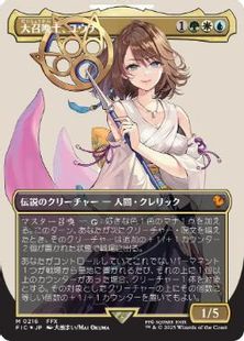 サージ・Foil】(216)□ボーダーレス□《大召喚士、ユウナ/Yuna, Grand 