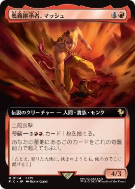 【Foil】(154)■拡張アート■《奥義継承者、マッシュ/Sabin, Master Monk》[FIC] 赤R