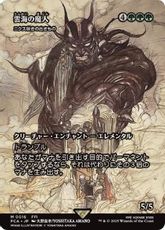 (016)■ショーケース■《雲海の魔人/The Cloudsea Djinn》/《ニクス咲きの古きもの/Nyxbloom Ancient》[FCA] 緑R