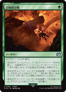 (180)《召喚獣合戦/Clash of the Eikons》[FIN] 緑U