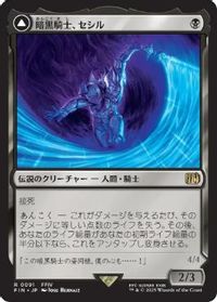 暗黒騎士、セシル