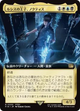 (500)■拡張アート■《ルシスの王子、ノクティス/Noctis, Prince of Lucis》[FIN-BF] 金R