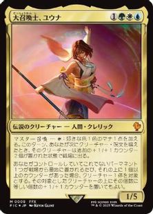 yuna mtg cards 2025 MTG Final Fantasy Yuna, Grand Summoner #0216 (Borderless Surge Fo –  RNG-Gamez main image 1
