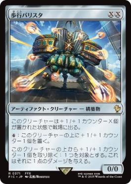 歩行バリスタ