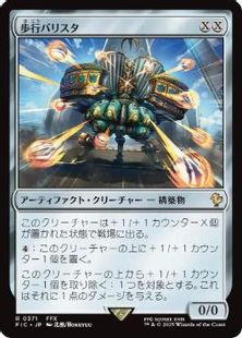 371)《歩行バリスタ/Walking Ballista》[FIC] 茶R | 日本最大級 MTG 