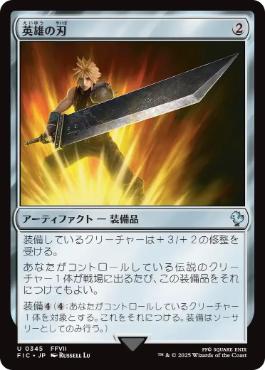 (345)《英雄の刃/Hero's Blade》[FIC] 茶U