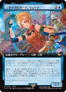 (145)■拡張アート■《ニギヤカなガード、リュック/Rikku, Resourceful Guardian》[FIC] 青R