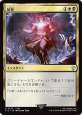 【サージ・Foil】(327)《屈辱/Mortify》[FIC] 金U