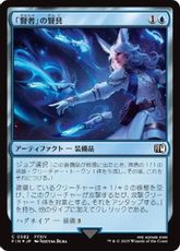 【サージ・Foil】(582)《「賢者」の賢具/Sage's Nouliths》[FIN] 青C