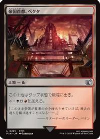 帝国首都、ベクタ