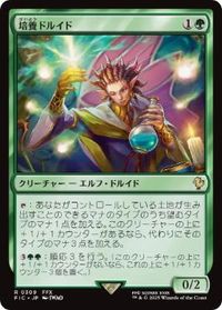 培養ドルイド