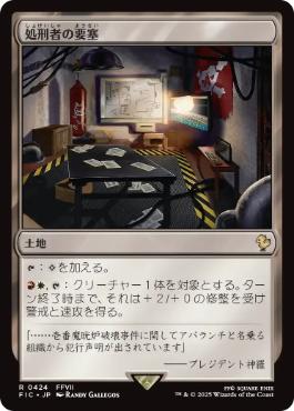 (424)《処刑者の要塞/Slayers' Stronghold》[FIC] 土地R