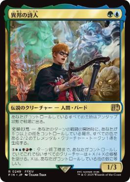 『予約シングル』(249)《異邦の詩人/The Wandering Minstrel》[FIN] 金R