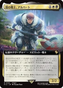 (164)■拡張アート■《闇の戦士、アルバート/Ardbert, Warrior of Darkness》[FIC] 金R