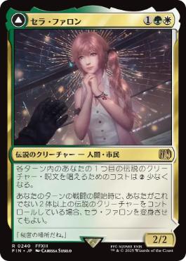【Foil】(240)《セラ・ファロン/Serah Farron》/《クリスタルになったセラ/Crystallized Serah》[FIN] 金R