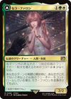 セラ・ファロン