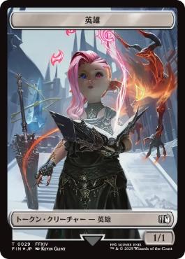 【サージ・Foil】(004/029)《鳥+英雄トークン/Bird+Hero Token》[FIC] 青/無