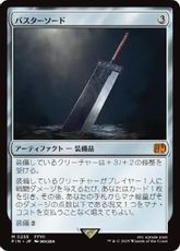 (255)《バスターソード/Buster Sword》[FIN] 茶R