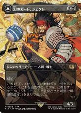 【Foil】(363)■ボーダーレス■《幻のガード、ジェクト/Jecht, Reluctant Guardian》/《ブラスカの究極召喚/Braska's Final Aeon》[FIN-BF] 黒R