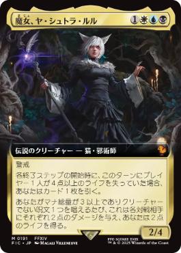(191)■拡張アート■《魔女、ヤ・シュトラ・ルル/Y'shtola, Night's Blessed》[FIC] 金R